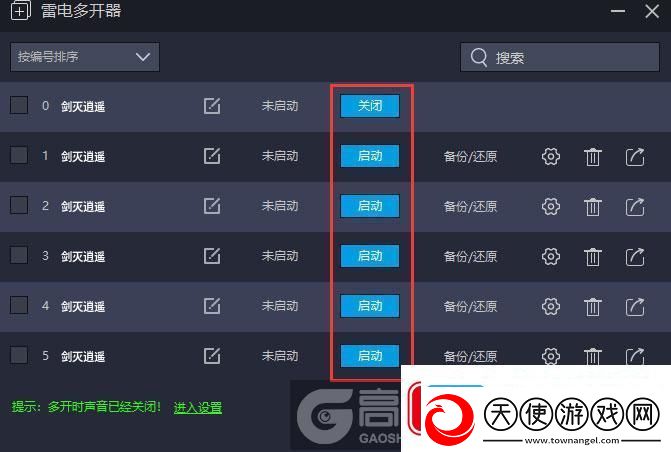 原创剑灭逍遥怎么双开、多开