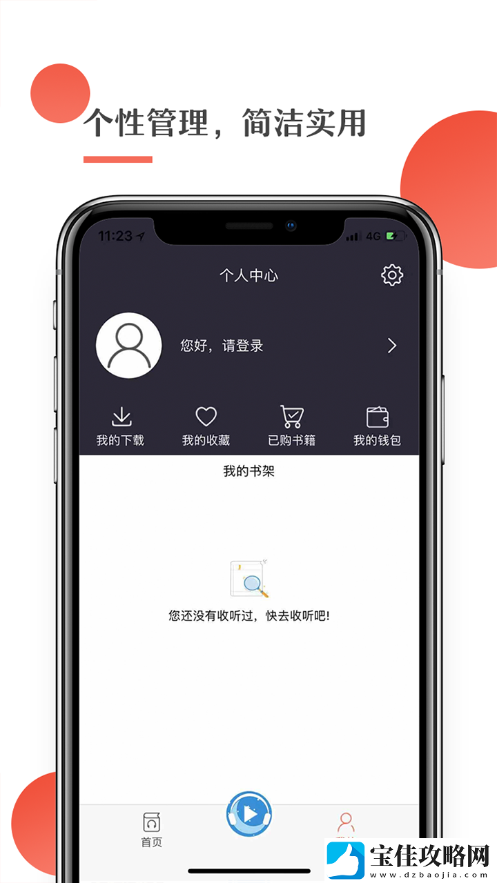月亮听书app下载-月亮听书安卓版下载v1.3.1
