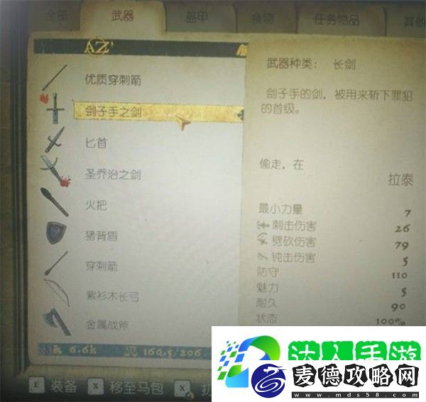 天国拯救2刽子手之剑如何获取
