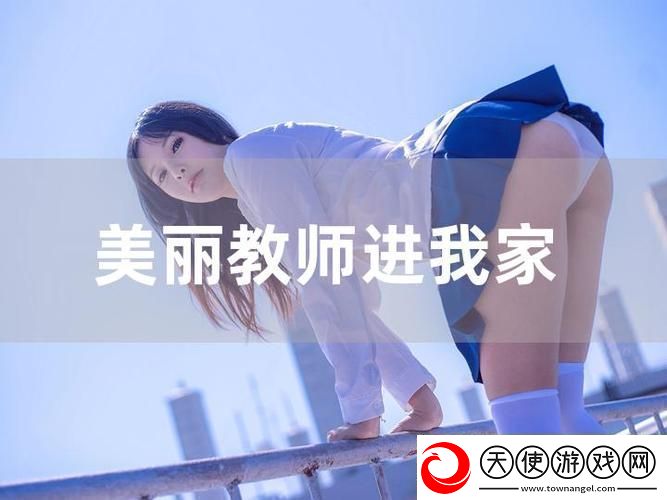 “我的漂亮老师2：青春与梦想的交汇”