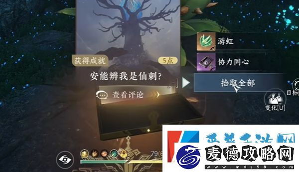 逆水寒手游协力同心特质获取方法分享