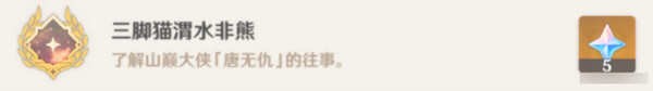 原神隐藏任务岩巅大侠往事怎么做