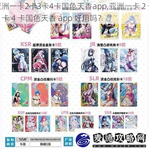 亚洲一卡2卡3卡4卡国色天香app-亚洲一卡-2-卡-3-卡-4-卡国色天香-app-好用吗