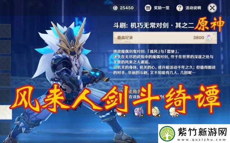 如何在原神1.6风来人剑斗绮谭挑战6中攻克斗剧机巧无常对剑·其之二