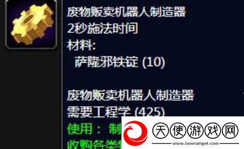 魔兽世界**贩卖机器人制造器任务怎么做