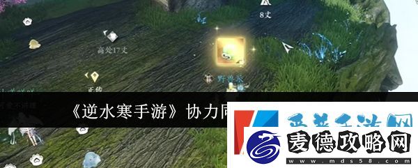 逆水寒手游协力同心特质获取方法分享：角色外观自定义指南