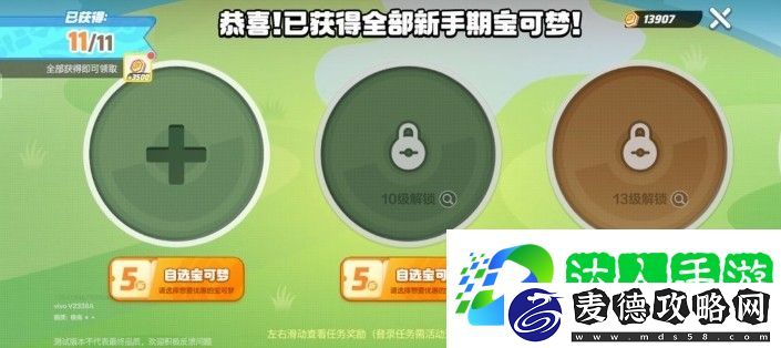 宝可梦大集结新手开荒攻略