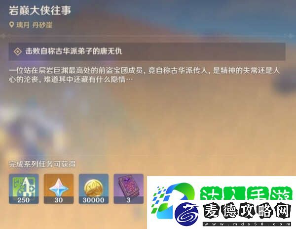 原神隐藏任务岩巅大侠往事怎么做