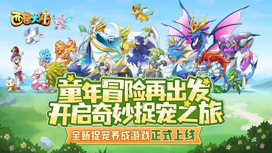 西普大陆新手宠物推荐-新手宠物选择
