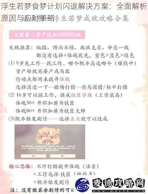 浮生若梦食梦计划闪退解决方案：全面解析原因与应对策略