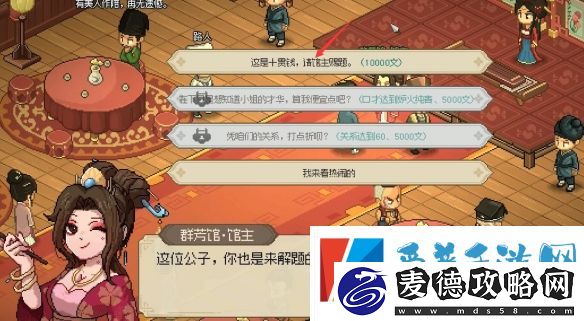 大侠立志传霖安城群芳馆解谜攻略详情一览