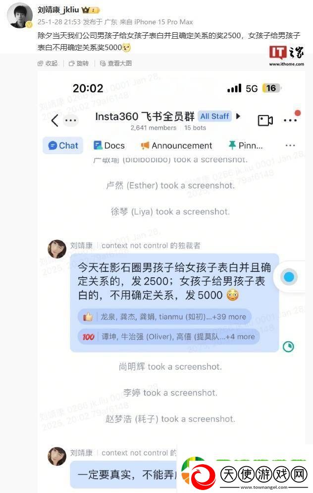 影石Insta360除夕福利：表白有奖-男女不同待遇引热议