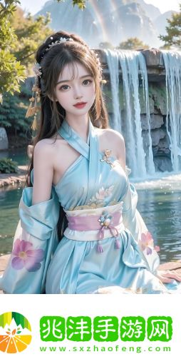 如何通过“日出水了-用力乖乖app”提升社交互动体验：聚焦娱乐性和互动功能