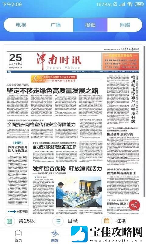 云上津南App下载-云上津南安卓手机应用下载v1.0.0