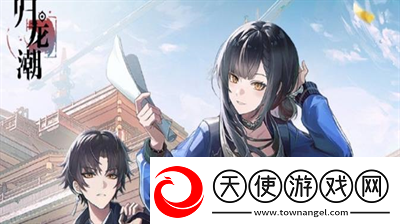 归龙潮龙潮巡礼线下活动在哪里-归龙潮龙潮巡礼线下活动分享