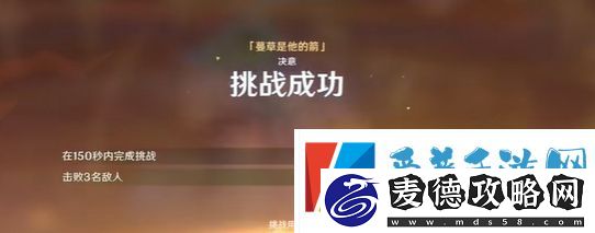 原神攻逐飨会蔓草是他的箭满分详细介绍