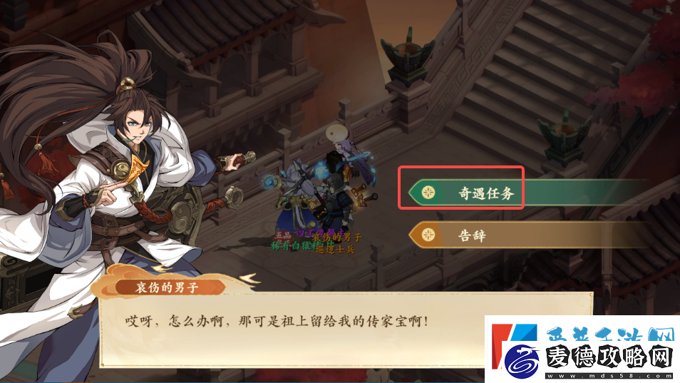 封神幻想世界奇遇任务40传家之剑详细介绍