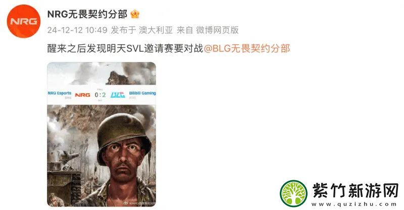 NRG官方整活：醒来之后发现明天SVL邀请赛要对战BLG