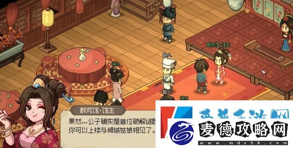大侠立志传霖安城群芳馆解谜攻略详情一览