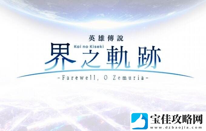 英雄传说