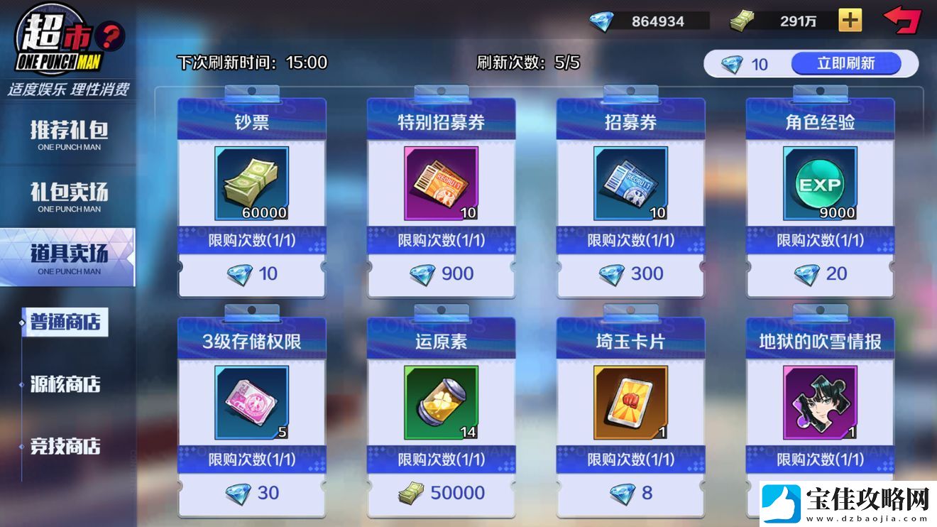 一拳超人正义执行钻石买什么最划算