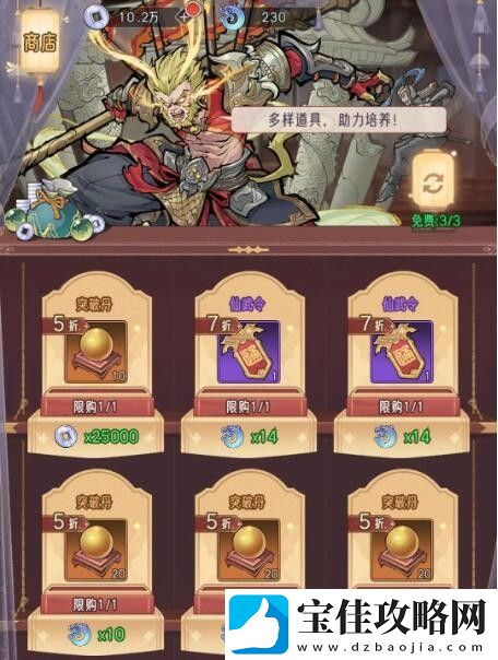 逍遥九重天神秘商店购买指南