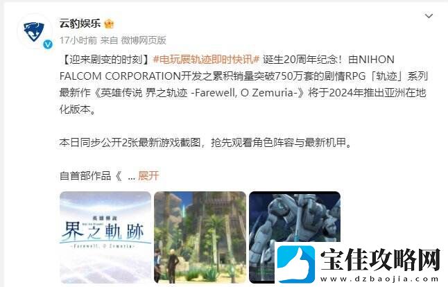 英雄传说:界之轨迹中文版年内推出-官方公开新截图