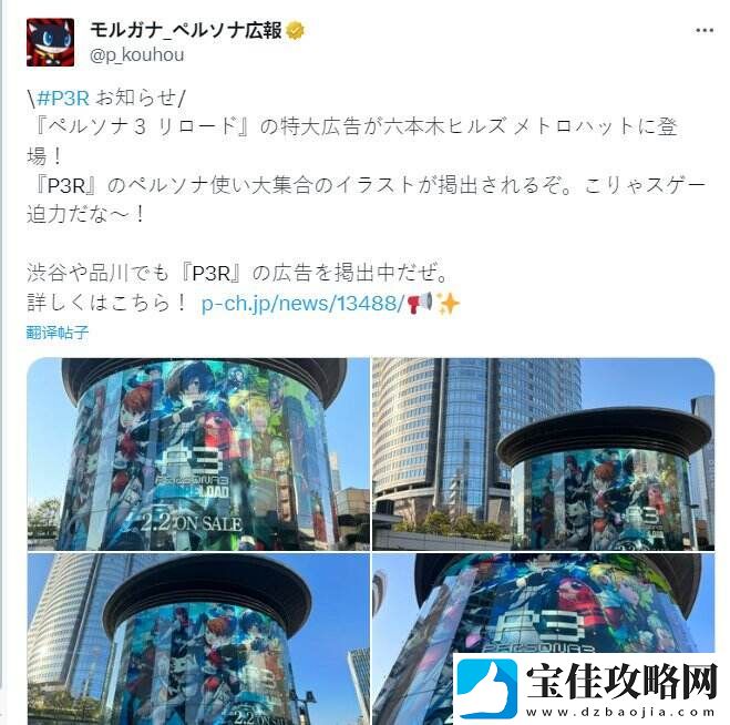 即将发售！东京出现女神异闻录3：Reload巨型海报