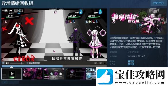 动作肉鸽RPG异常情绪回收组上线Steam-首发限时9折