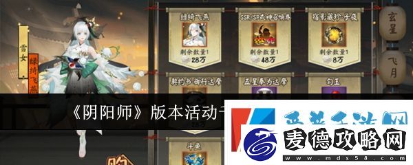 阴阳师版本活动千面摘星玩法介绍：高效刷怪获取经验