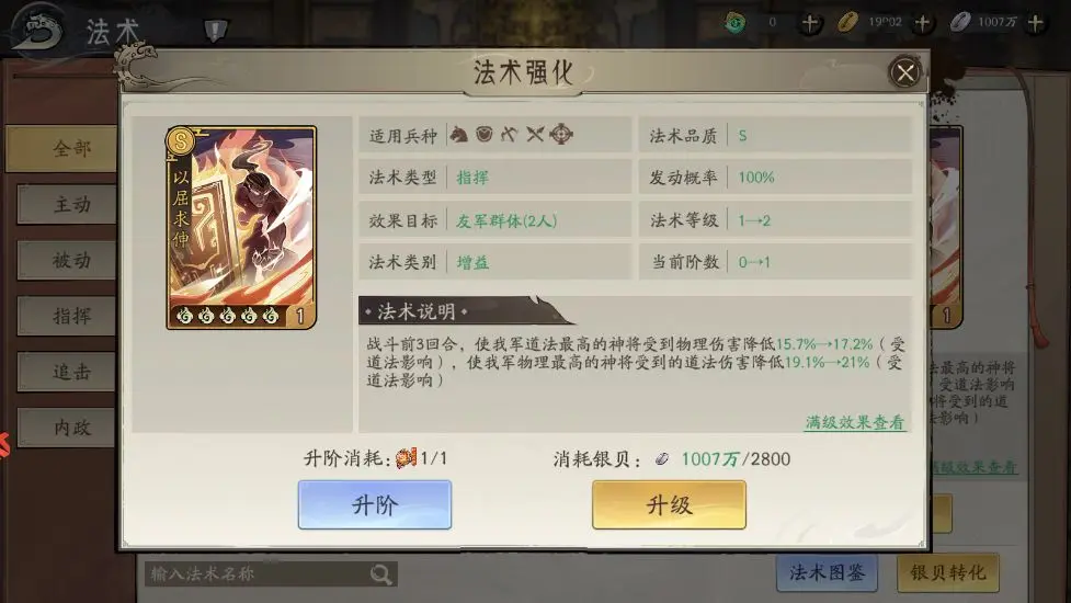 法术系统介绍