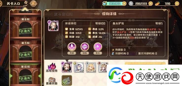 四叶草剧场武斗会攻略-武斗会通关技巧汇总