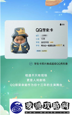 QQ学生卡怎么弄