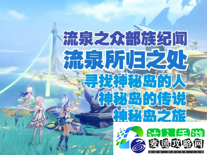 原神流泉所归之处第一幕第二幕任务攻略