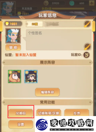 幻之封神兑换码2023最新分享有什么