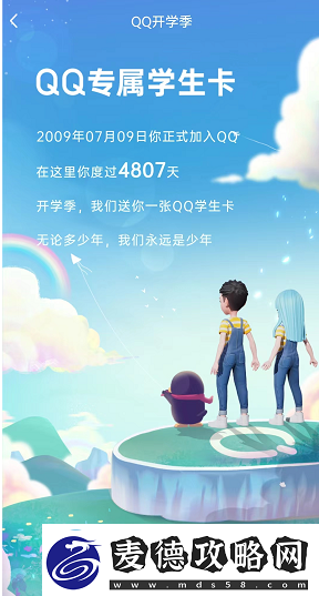 QQ学生卡怎么弄