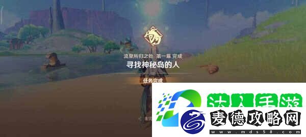 原神流泉所归之处第一幕第二幕任务攻略