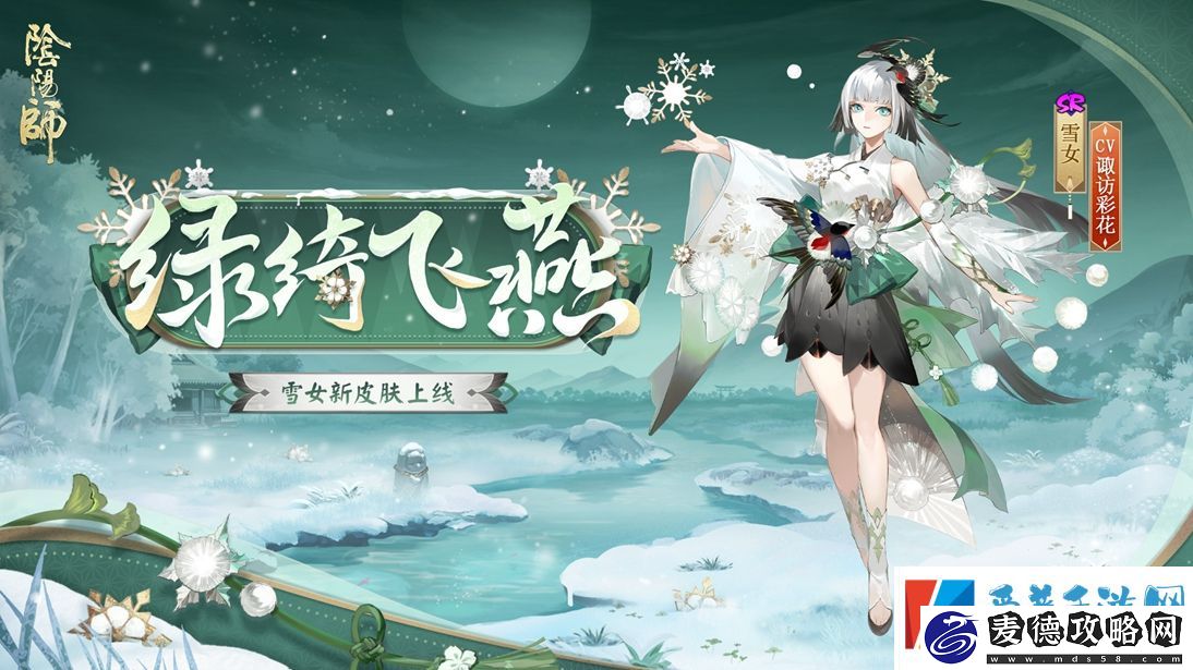 阴阳师雪女绿绮飞燕皮肤介绍分享：个人记录刷新挑战