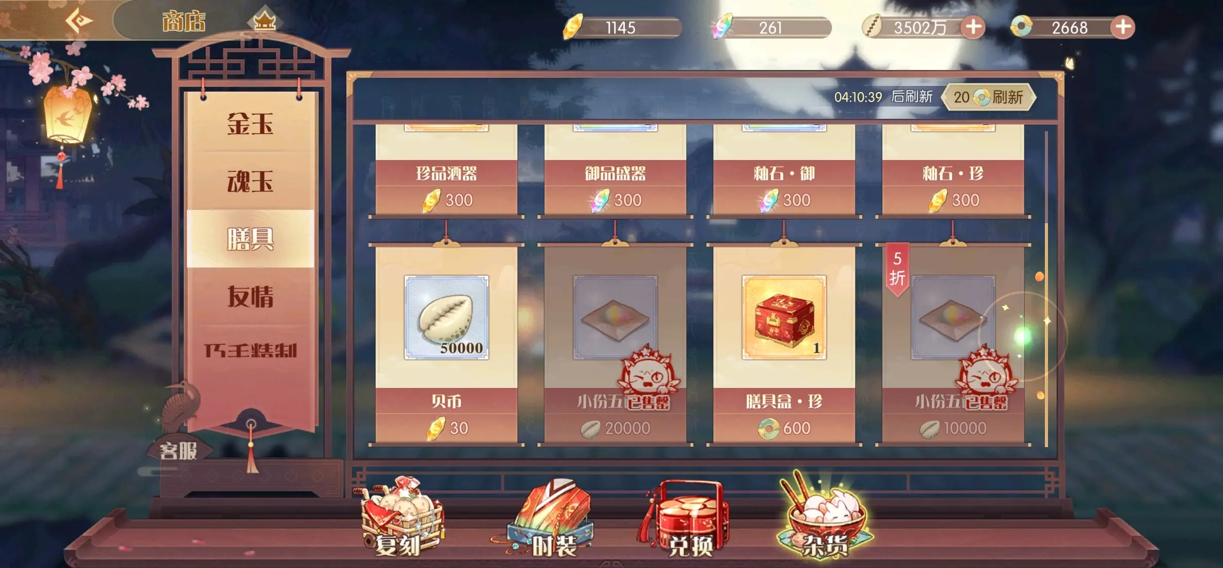 食物语陪伴版资源使用规划