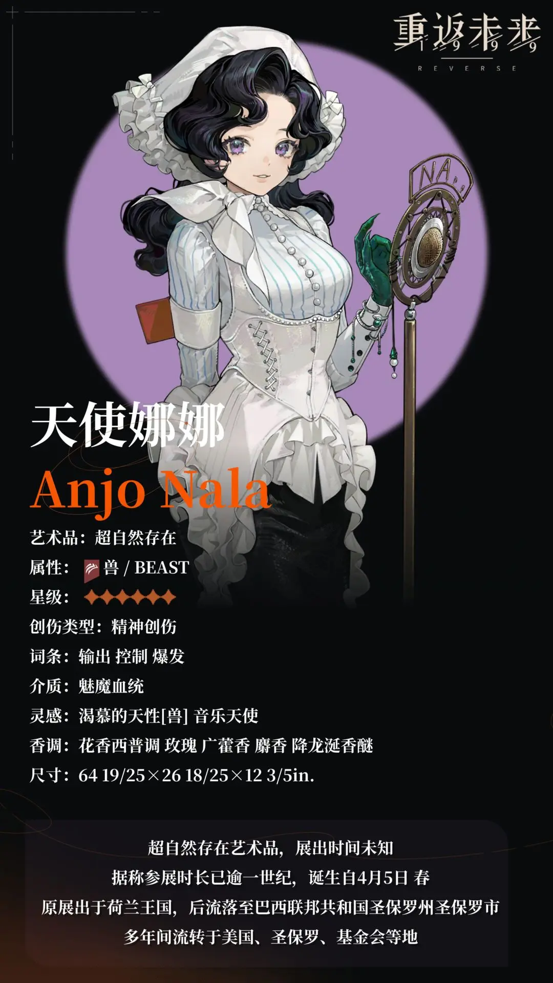 重返未来1999天使娜娜角色体验介绍