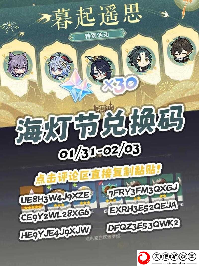 原神5月2日2023兑换码究竟如何获取
