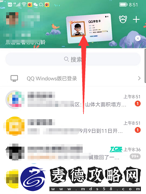 QQ学生卡怎么弄