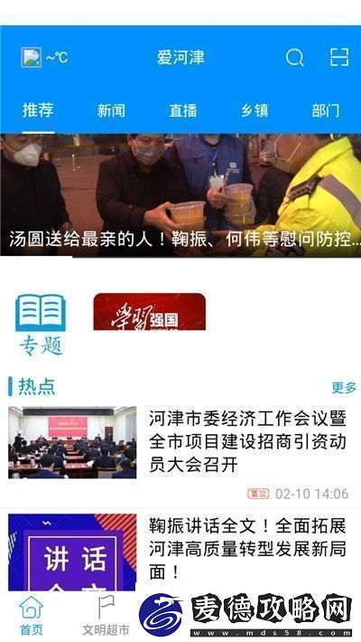爱河津app下载安装-爱河津安卓版下载v0.0