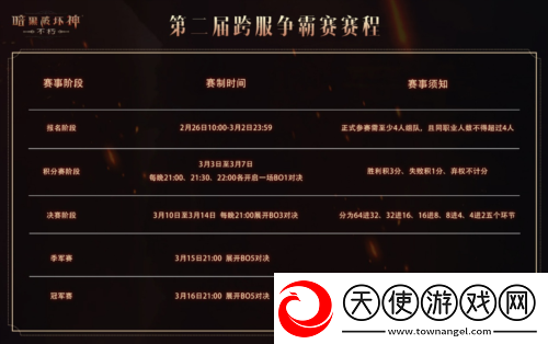 暗黑破坏神不朽第二届跨服争霸赛今日启动报名