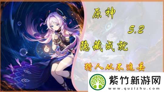 【原神】V5.2攻略