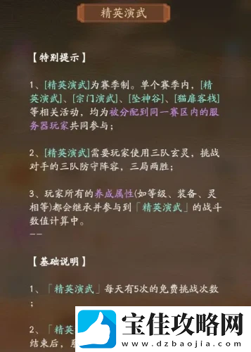 我自为道演武玩法攻略