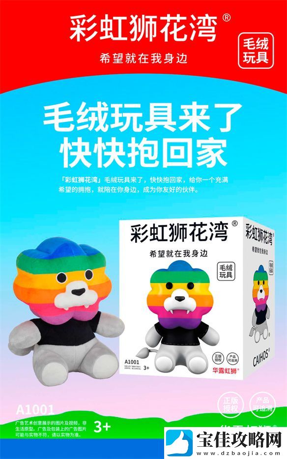 「彩虹狮花湾」毛绒玩具的7个产品特点