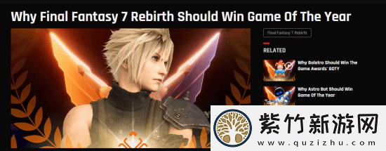 外媒谈FF7重生值得年度最佳原因