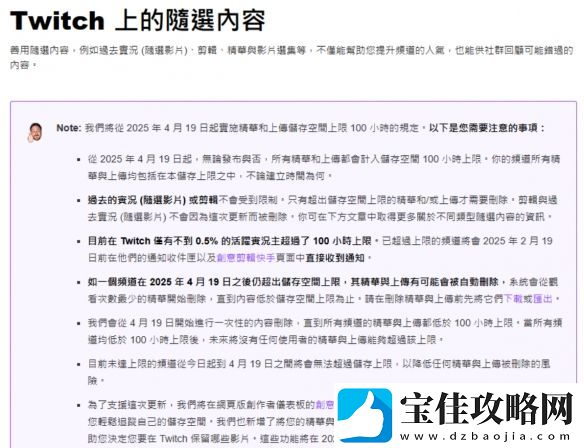 Twitch限制视频总时长储存上限为100小时