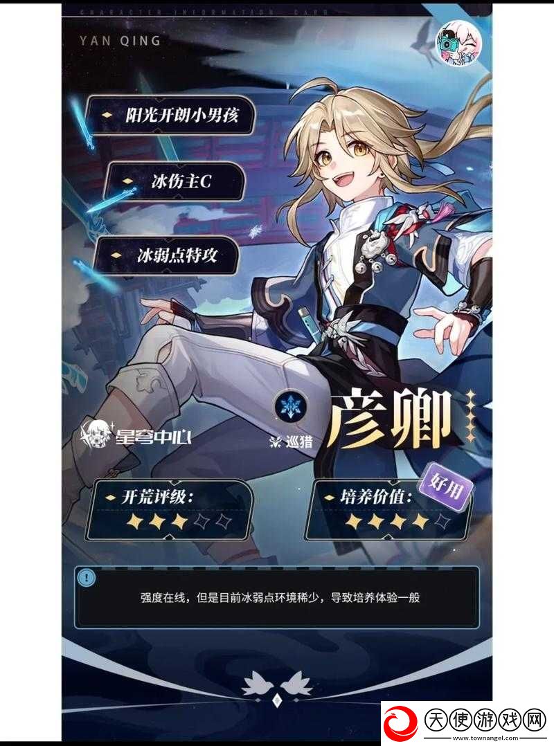 崩坏星穹铁道彦卿配音幕后大揭秘-底层逻辑、实战演绎及界面优化全攻略何在